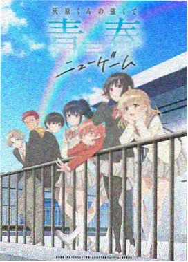知法犯法动画衍生短片封面